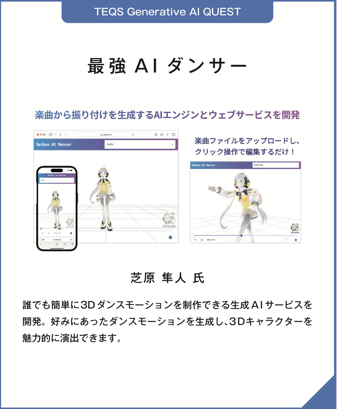 TEQS Business Accelerator case studies